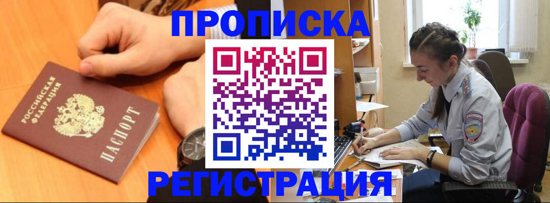 прописка для военкомата в Воронеже