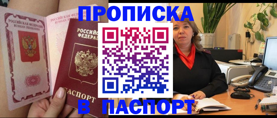 прописка поиск в Воронеже