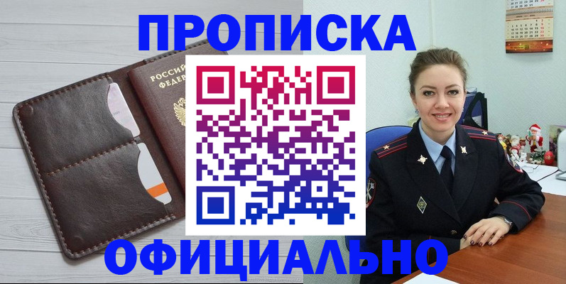 прописка в Воронеже