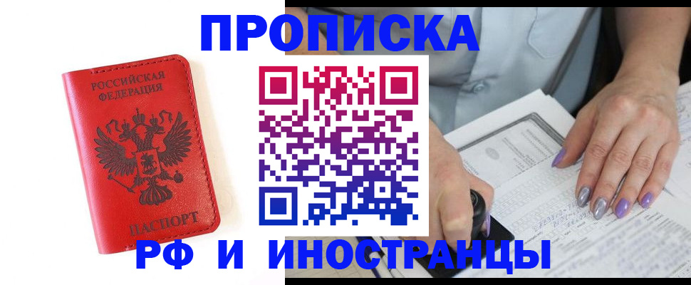 прописка в квартире в Воронеже